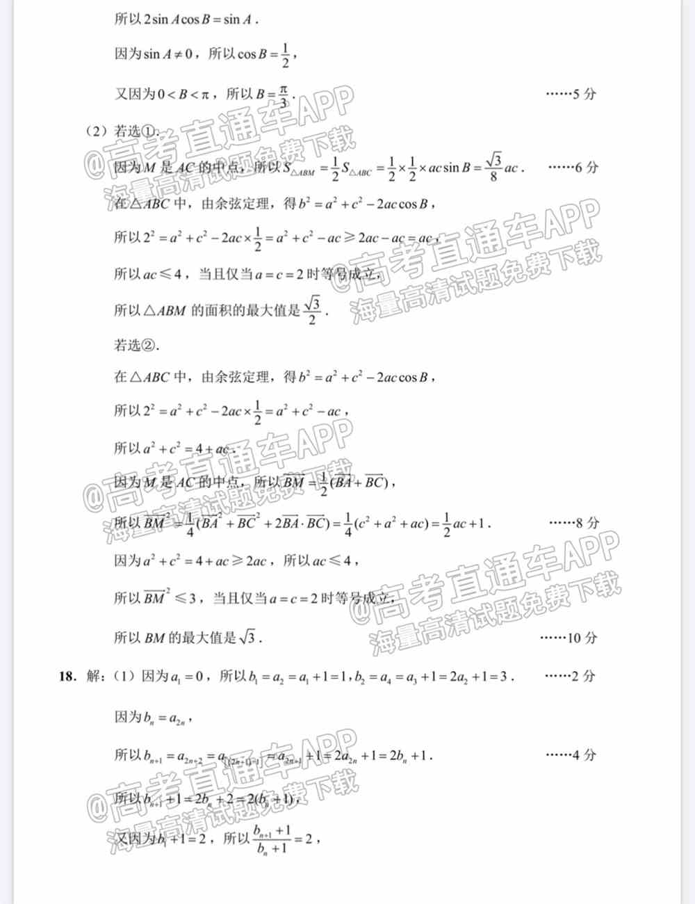 江苏省新高考基地学校2022届高三3月联考试题及答案