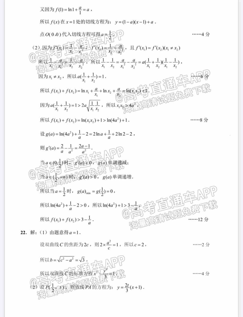 江苏省新高考基地学校2022届高三3月联考试题及答案