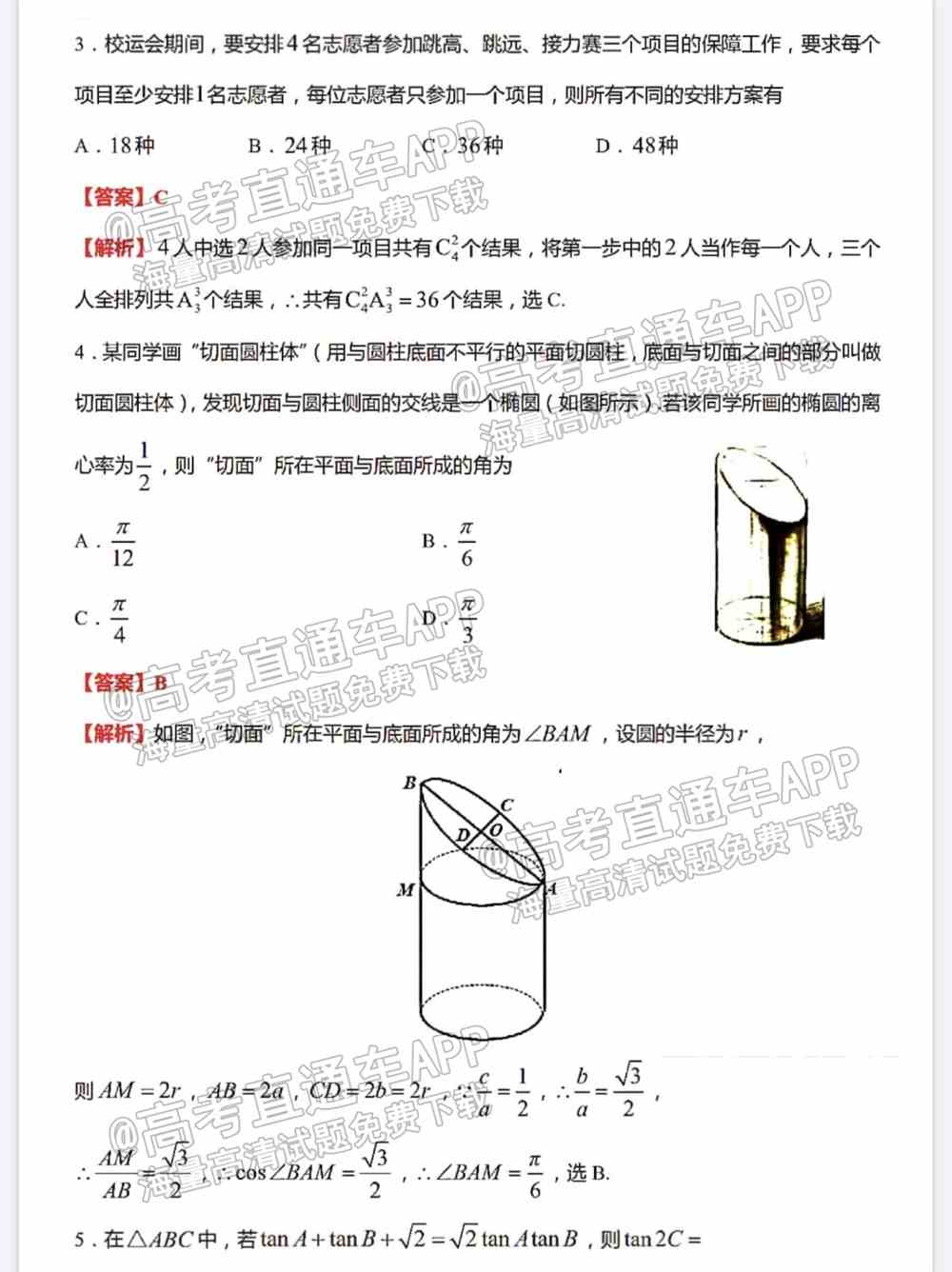 江苏省新高考基地学校2022届高三3月联考试题及答案