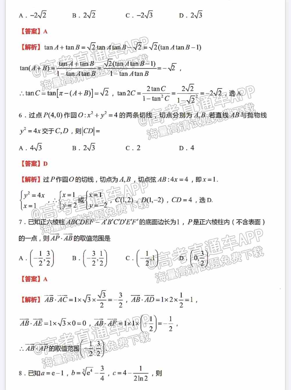 江苏省新高考基地学校2022届高三3月联考试题及答案