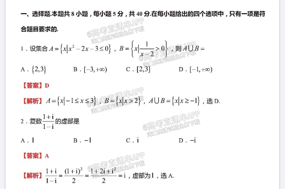 江苏省新高考基地学校2022届高三3月联考试题及答案