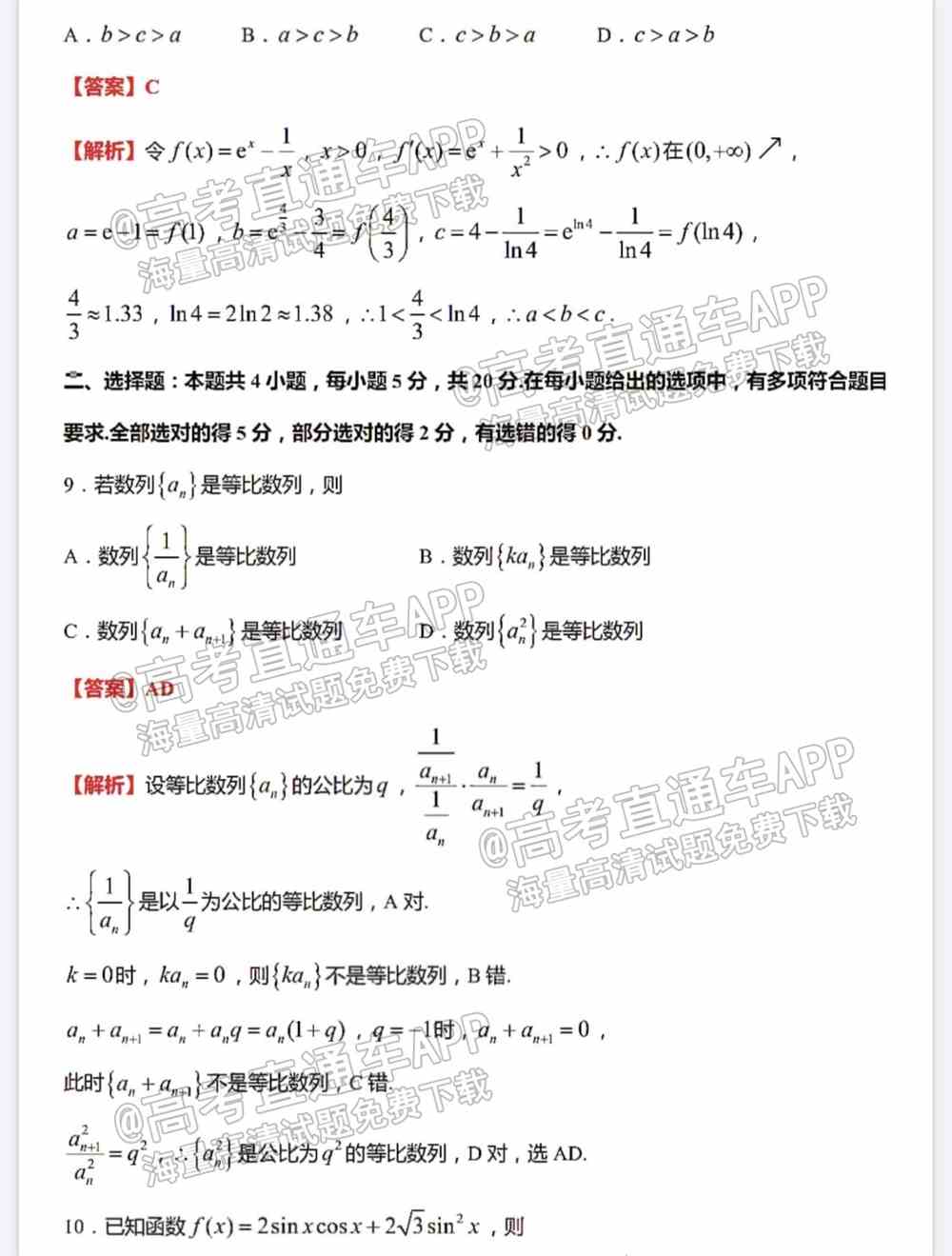 江苏省新高考基地学校2022届高三3月联考试题及答案
