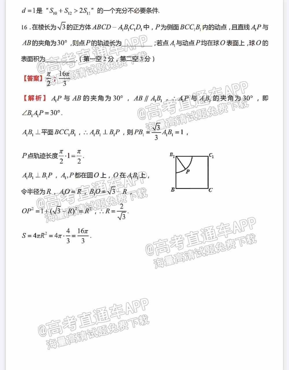 江苏省新高考基地学校2022届高三3月联考试题及答案