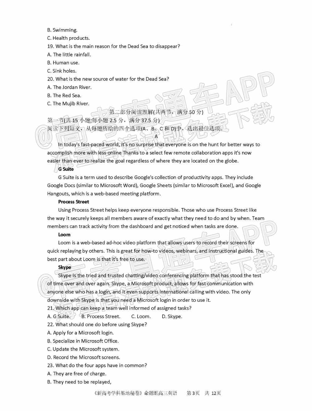 江苏省新高考基地学校2022届高三3月联考试题及答案