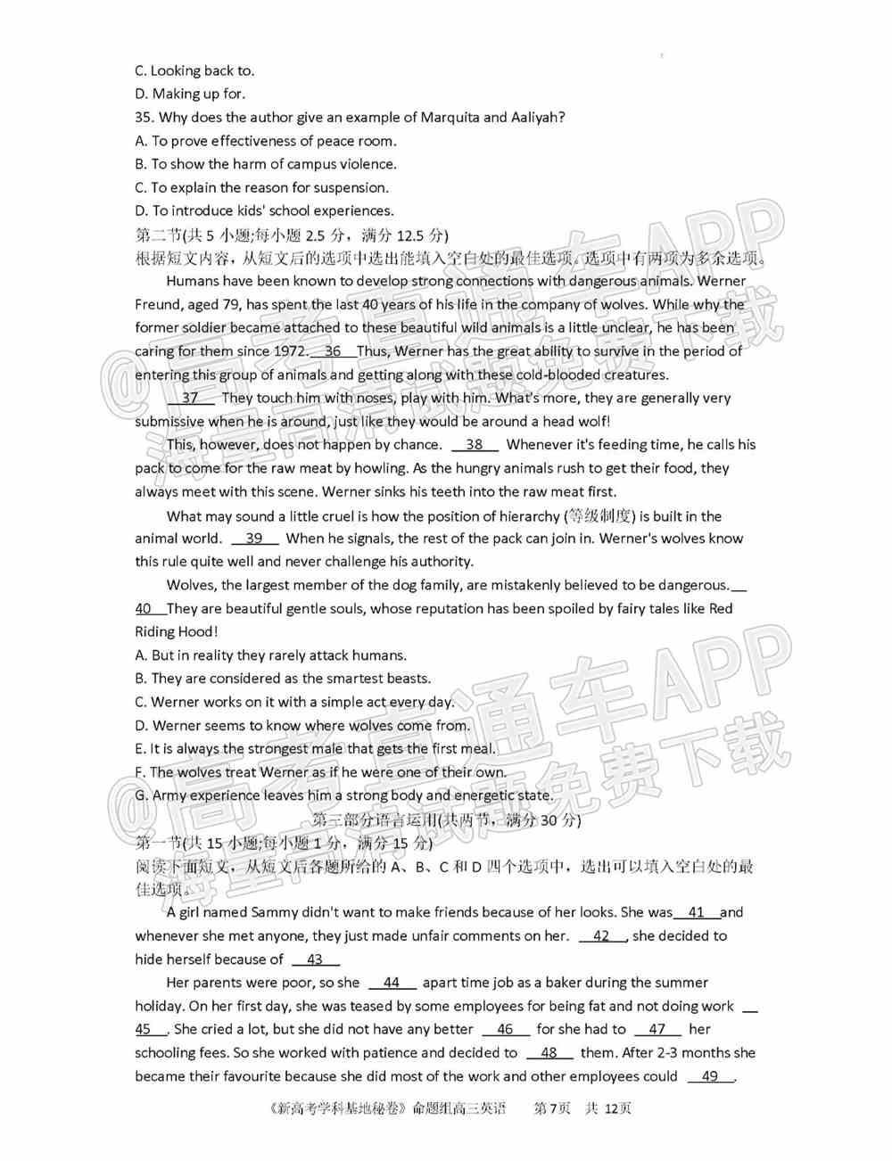 江苏省新高考基地学校2022届高三3月联考试题及答案