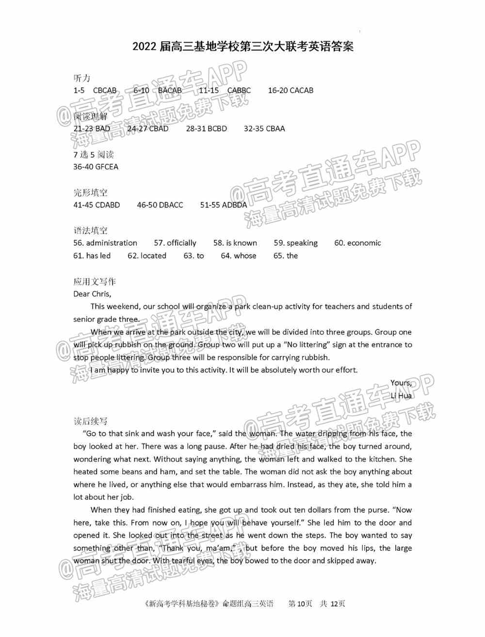 江苏省新高考基地学校2022届高三3月联考试题及答案