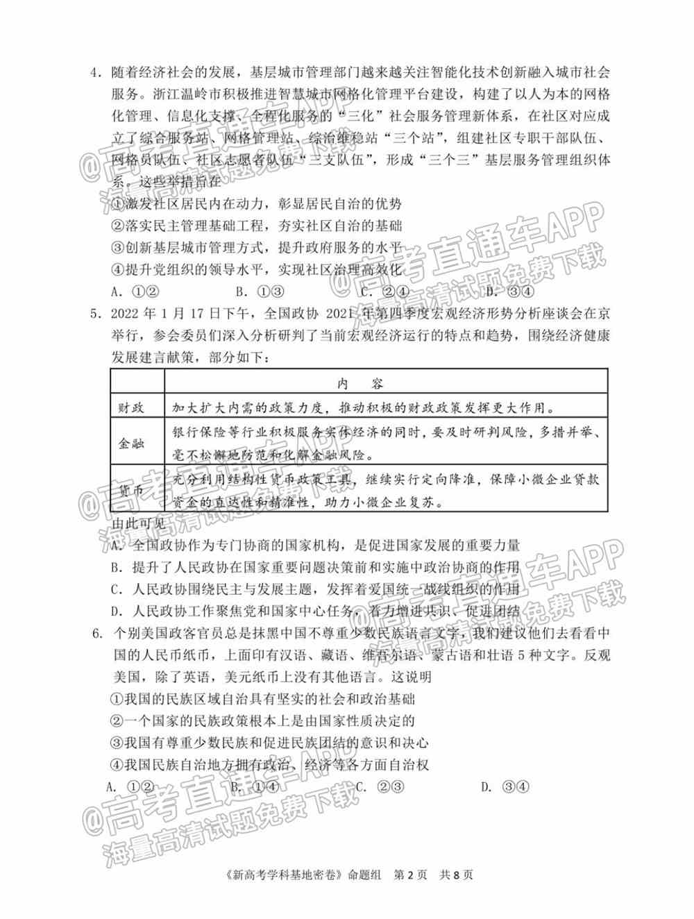 江苏省新高考基地学校2022届高三3月联考试题及答案