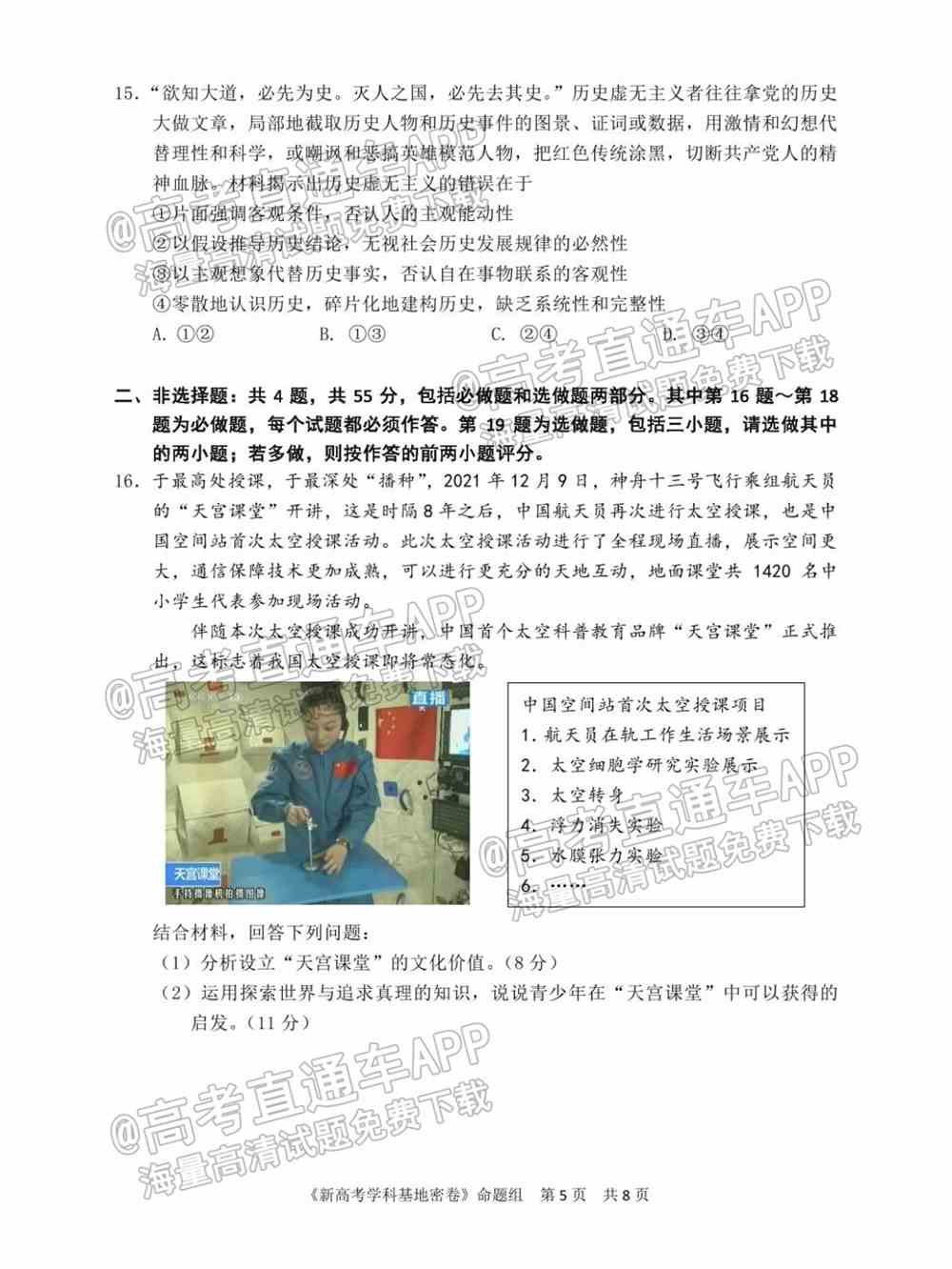 江苏省新高考基地学校2022届高三3月联考试题及答案