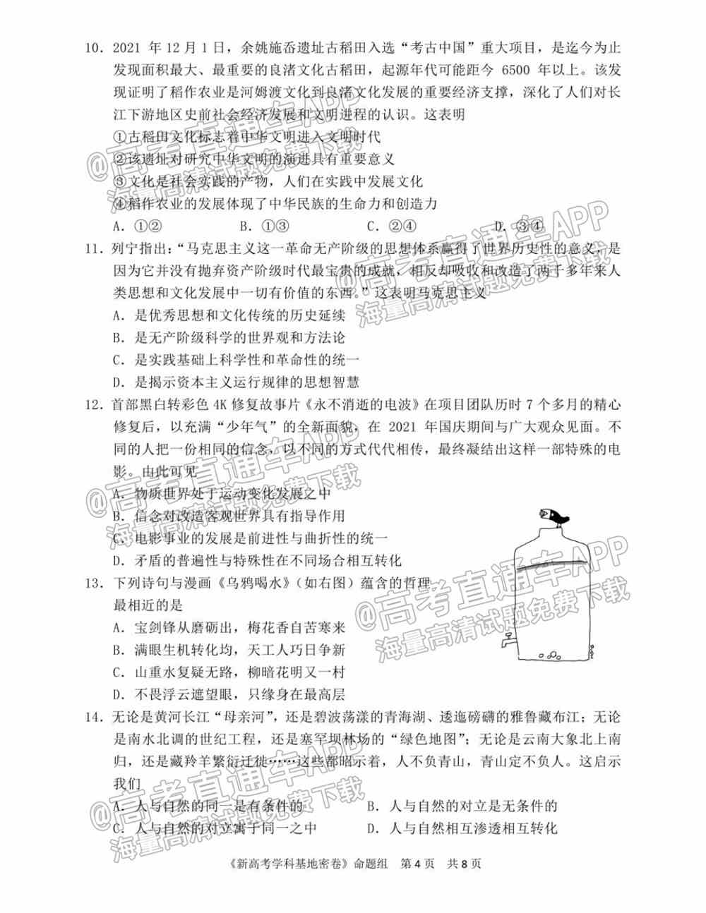江苏省新高考基地学校2022届高三3月联考试题及答案