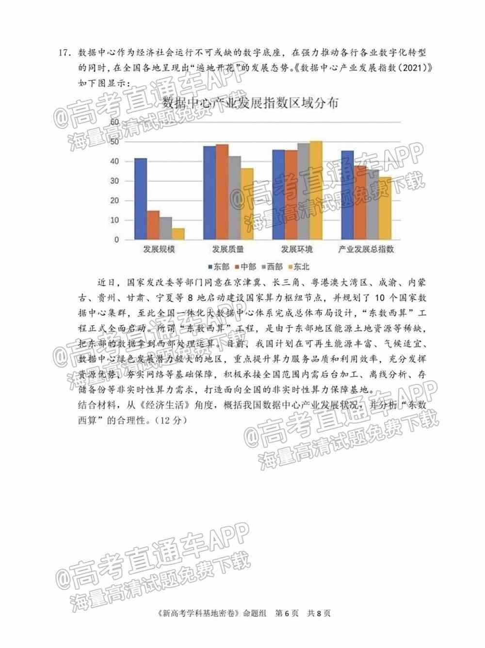 江苏省新高考基地学校2022届高三3月联考试题及答案
