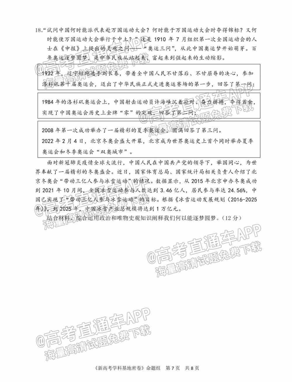 江苏省新高考基地学校2022届高三3月联考试题及答案