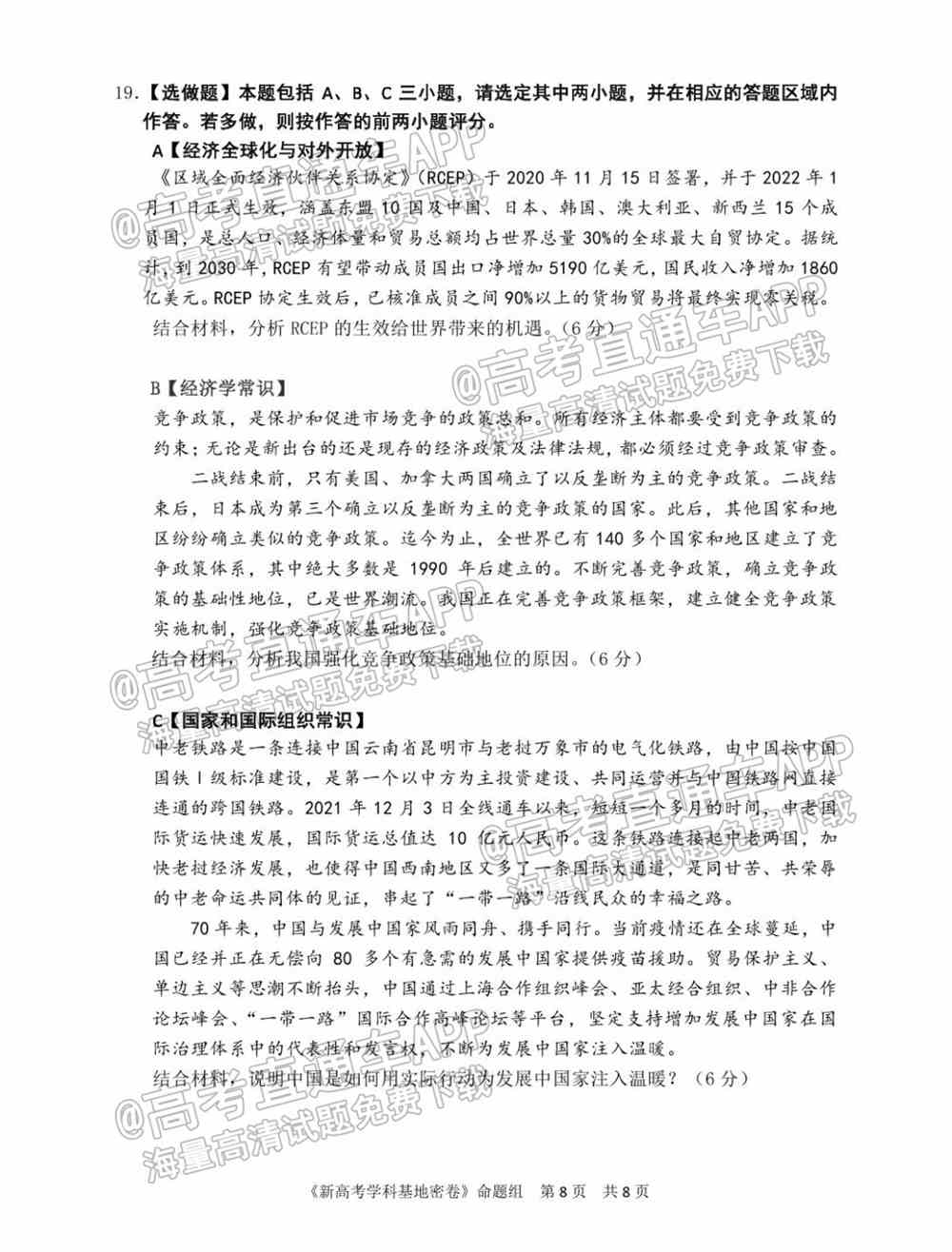 江苏省新高考基地学校2022届高三3月联考试题及答案