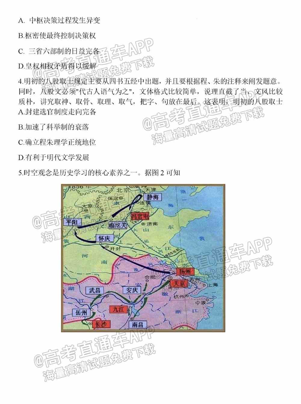 江苏省新高考基地学校2022届高三3月联考试题及答案
