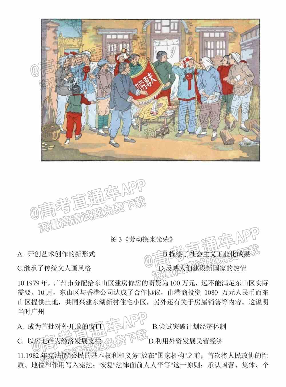 江苏省新高考基地学校2022届高三3月联考试题及答案