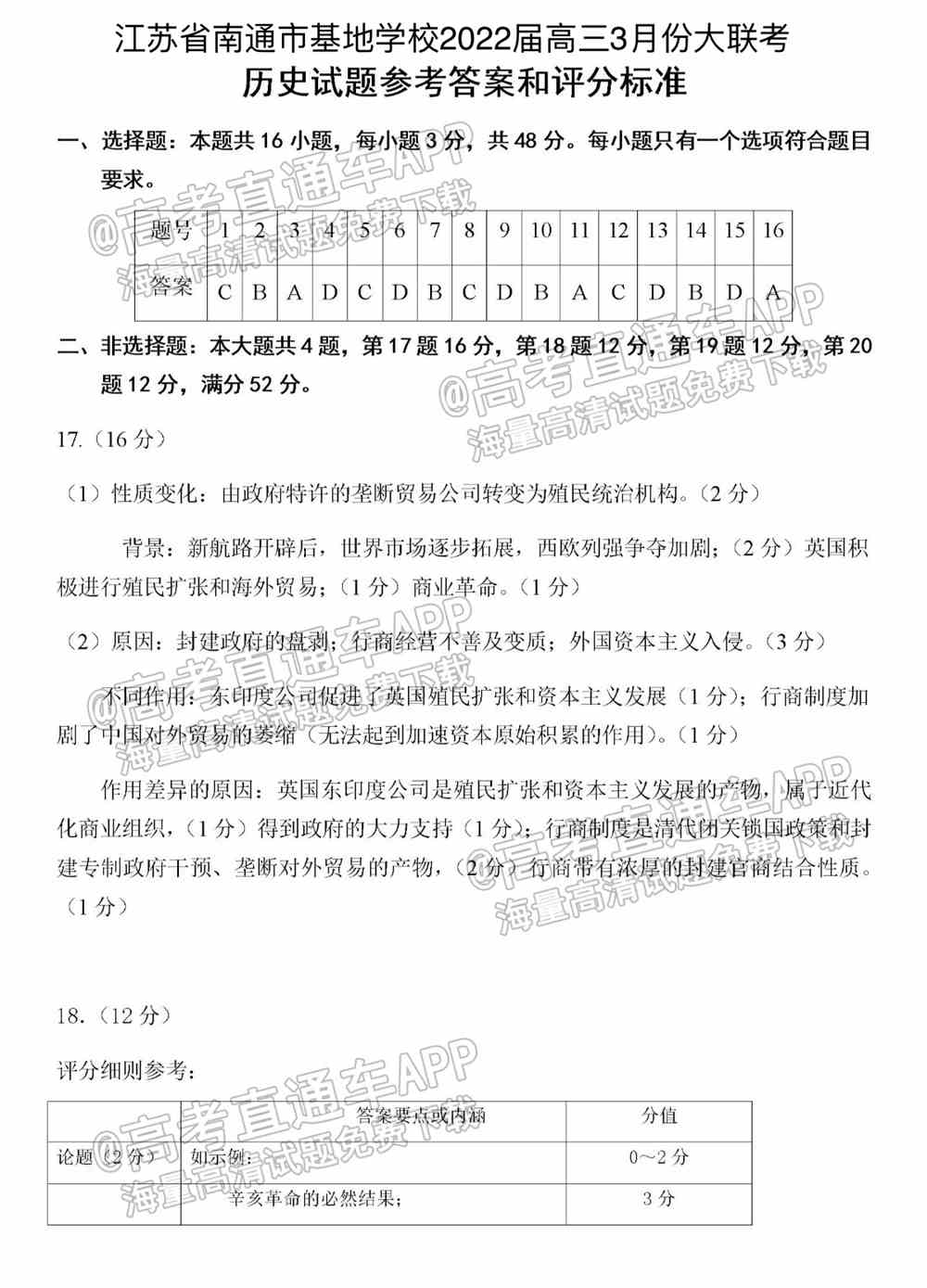 江苏省新高考基地学校2022届高三3月联考试题及答案