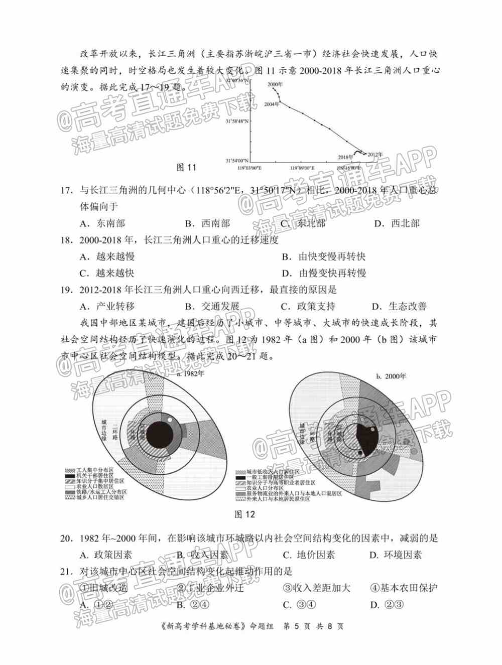 江苏省新高考基地学校2022届高三3月联考试题及答案