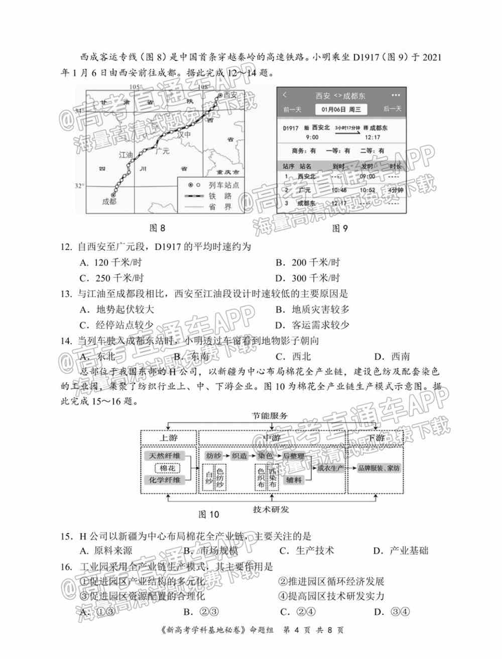 江苏省新高考基地学校2022届高三3月联考试题及答案