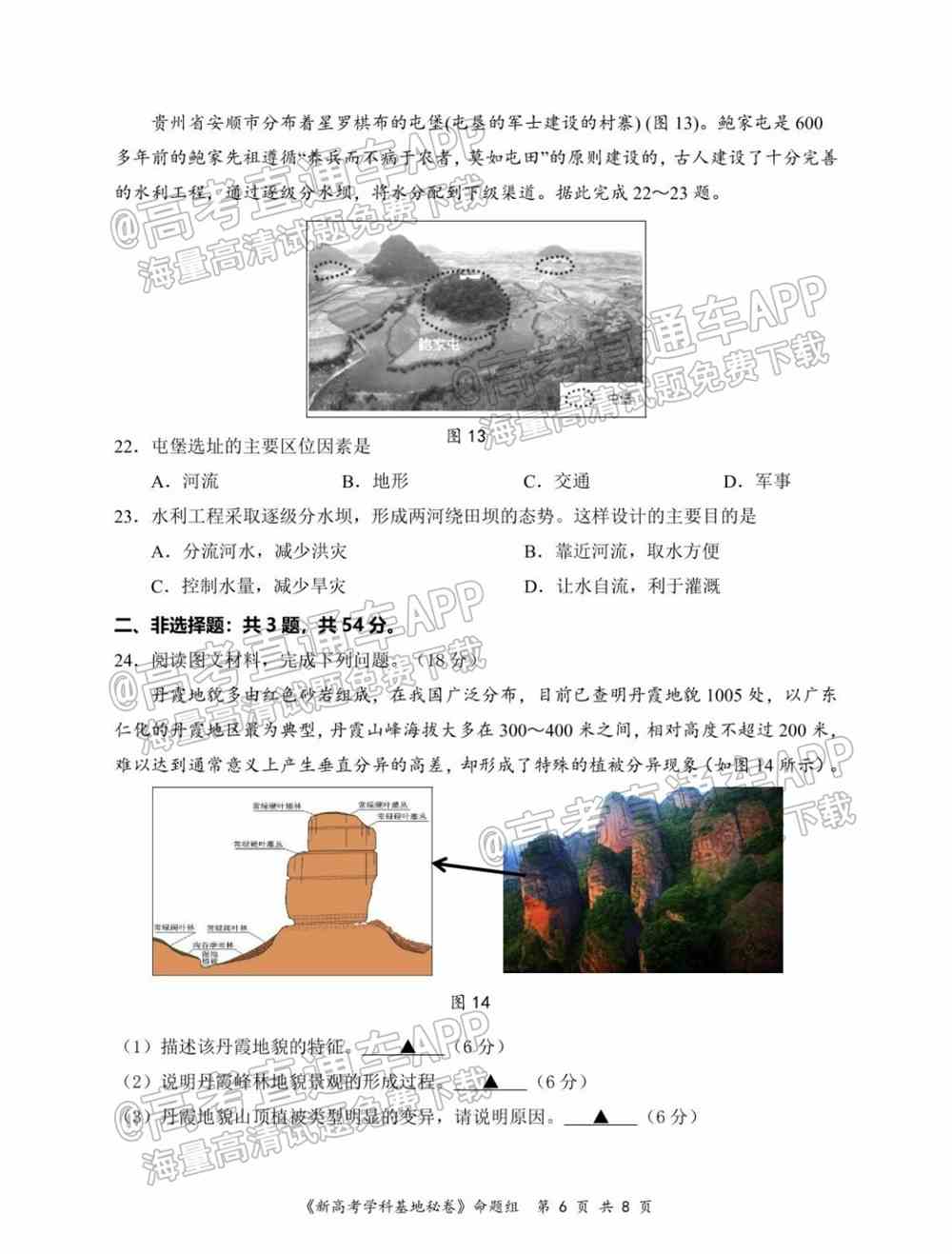 江苏省新高考基地学校2022届高三3月联考试题及答案