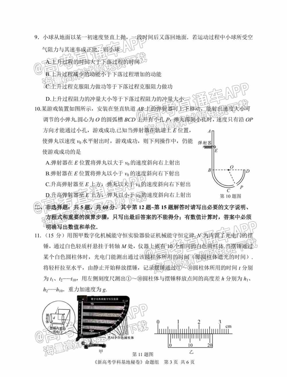 江苏省新高考基地学校2022届高三3月联考试题及答案