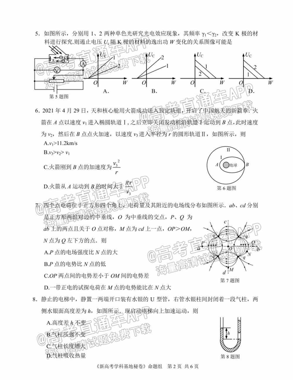 江苏省新高考基地学校2022届高三3月联考试题及答案