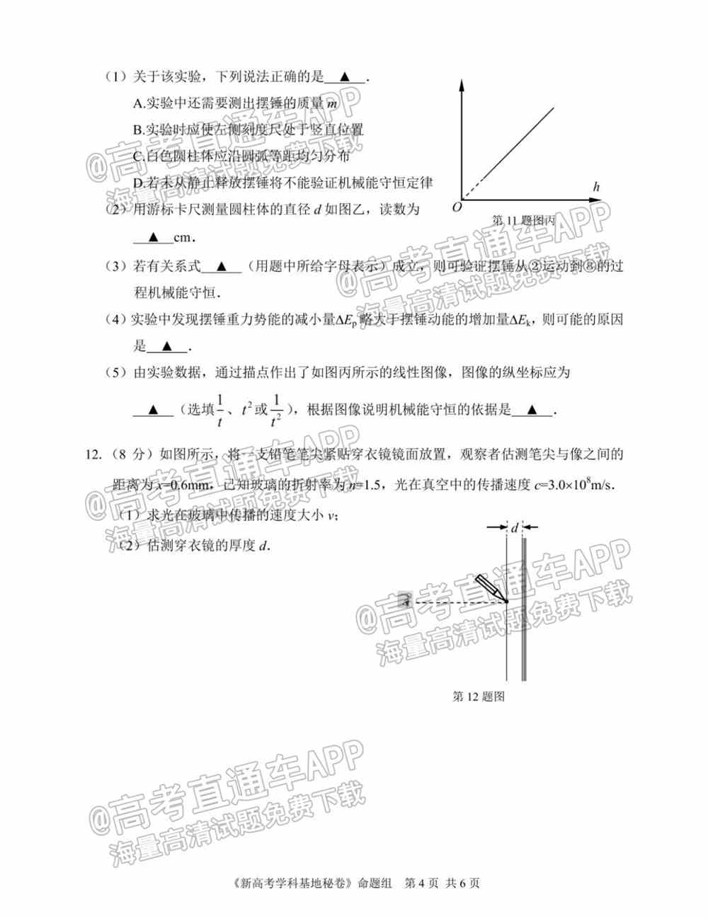 江苏省新高考基地学校2022届高三3月联考试题及答案