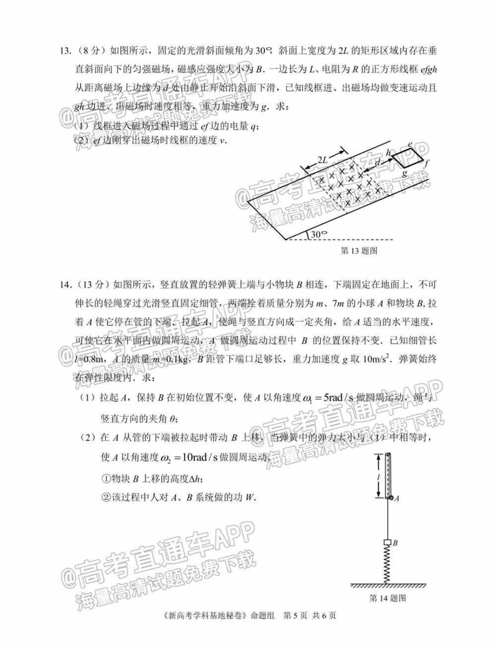 江苏省新高考基地学校2022届高三3月联考试题及答案