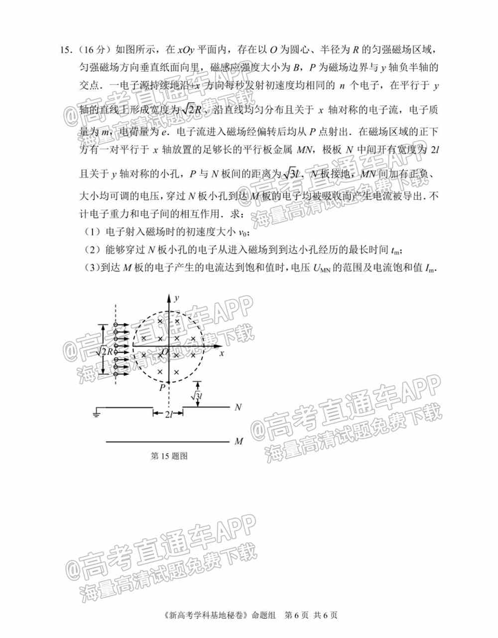 江苏省新高考基地学校2022届高三3月联考试题及答案