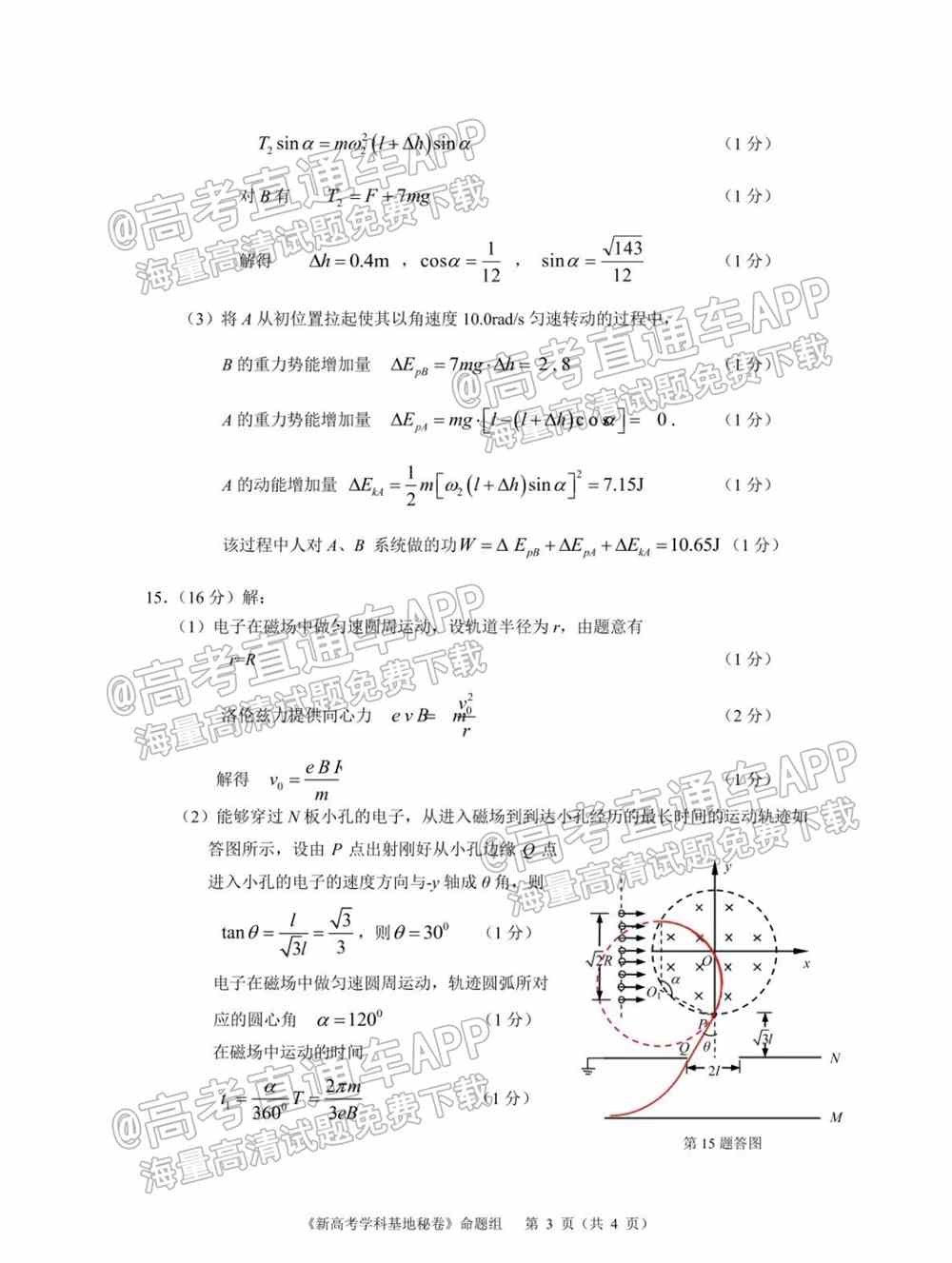 江苏省新高考基地学校2022届高三3月联考试题及答案