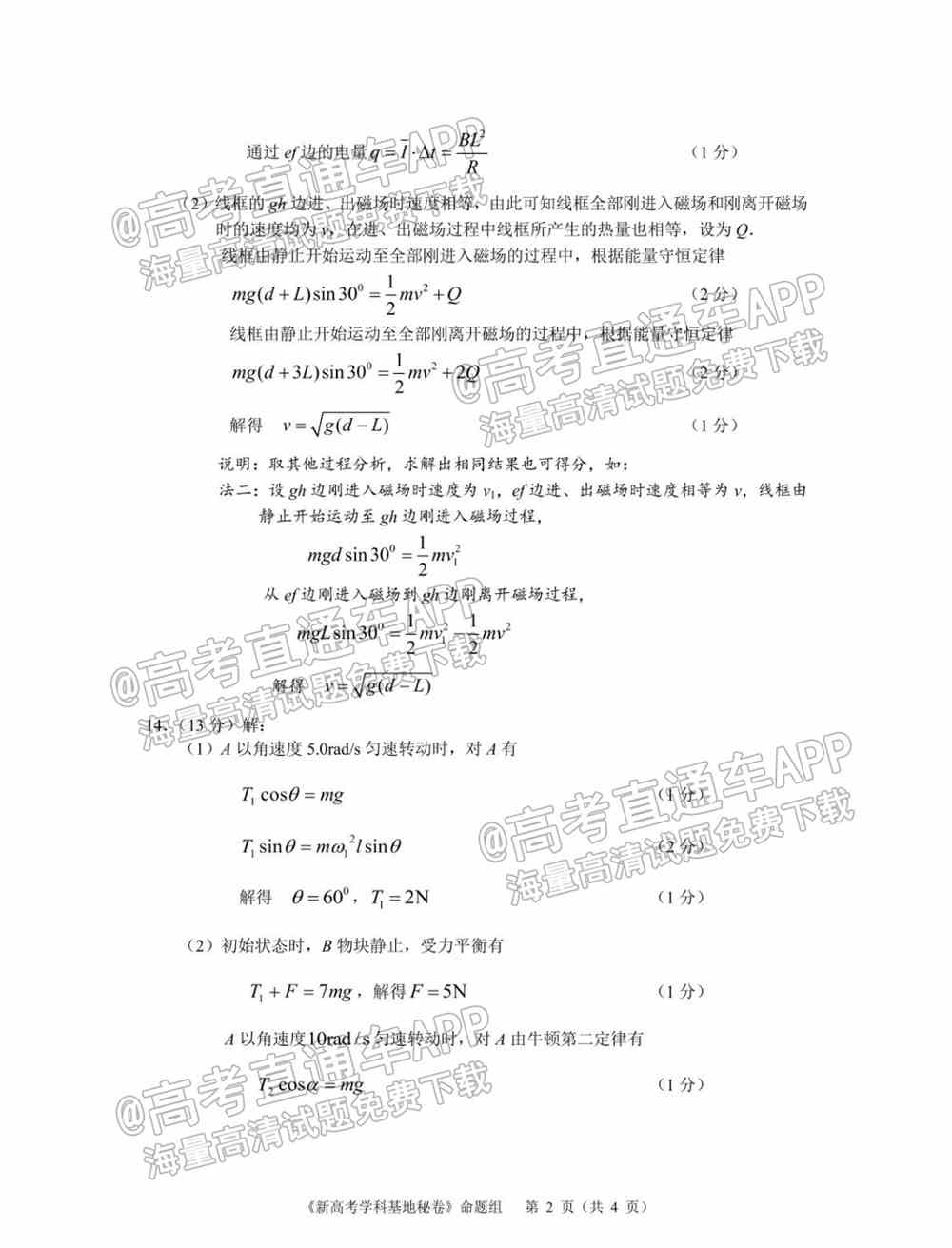 江苏省新高考基地学校2022届高三3月联考试题及答案