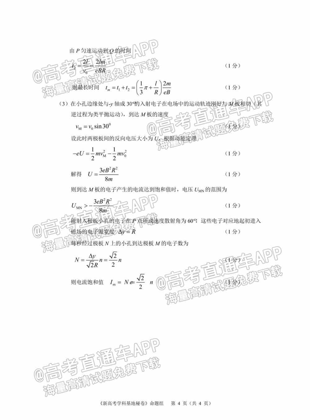 江苏省新高考基地学校2022届高三3月联考试题及答案