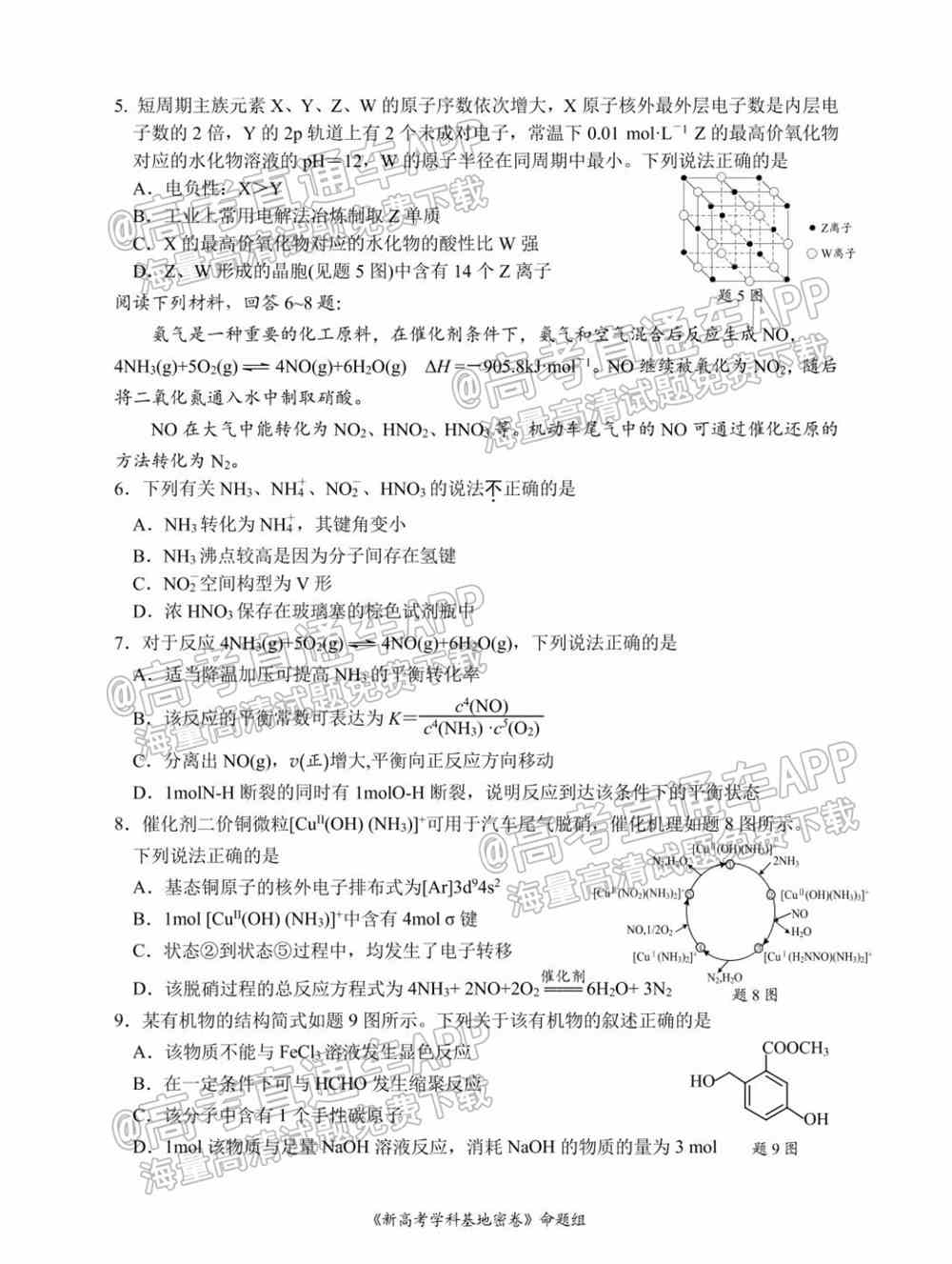 江苏省新高考基地学校2022届高三3月联考试题及答案
