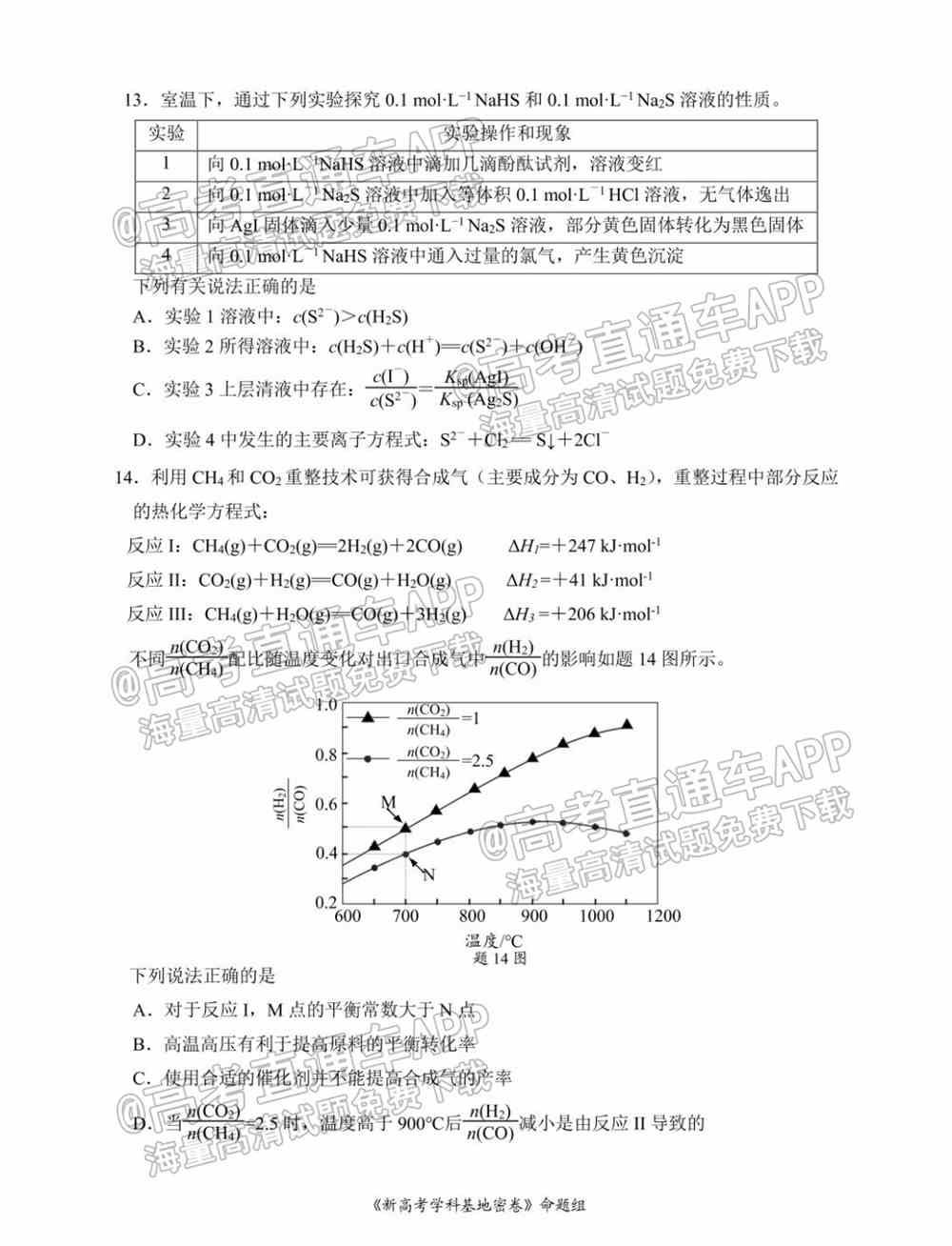 江苏省新高考基地学校2022届高三3月联考试题及答案