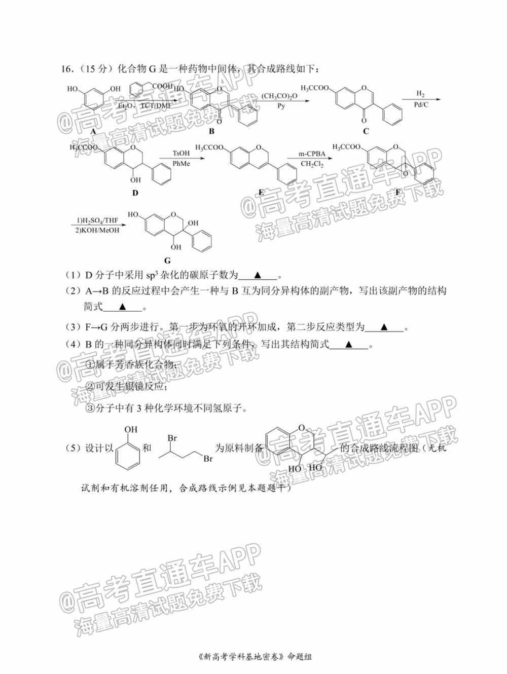 江苏省新高考基地学校2022届高三3月联考试题及答案