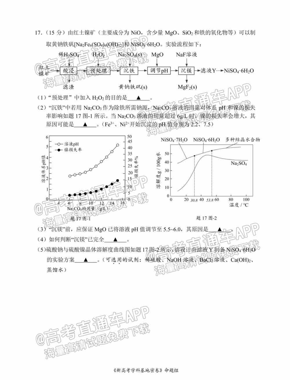 江苏省新高考基地学校2022届高三3月联考试题及答案