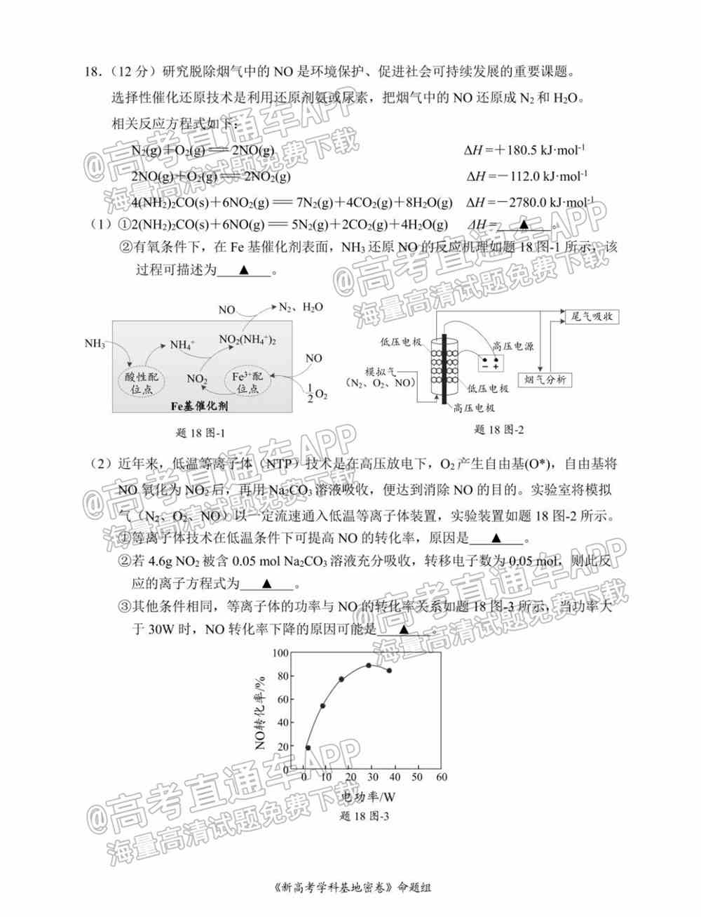 江苏省新高考基地学校2022届高三3月联考试题及答案