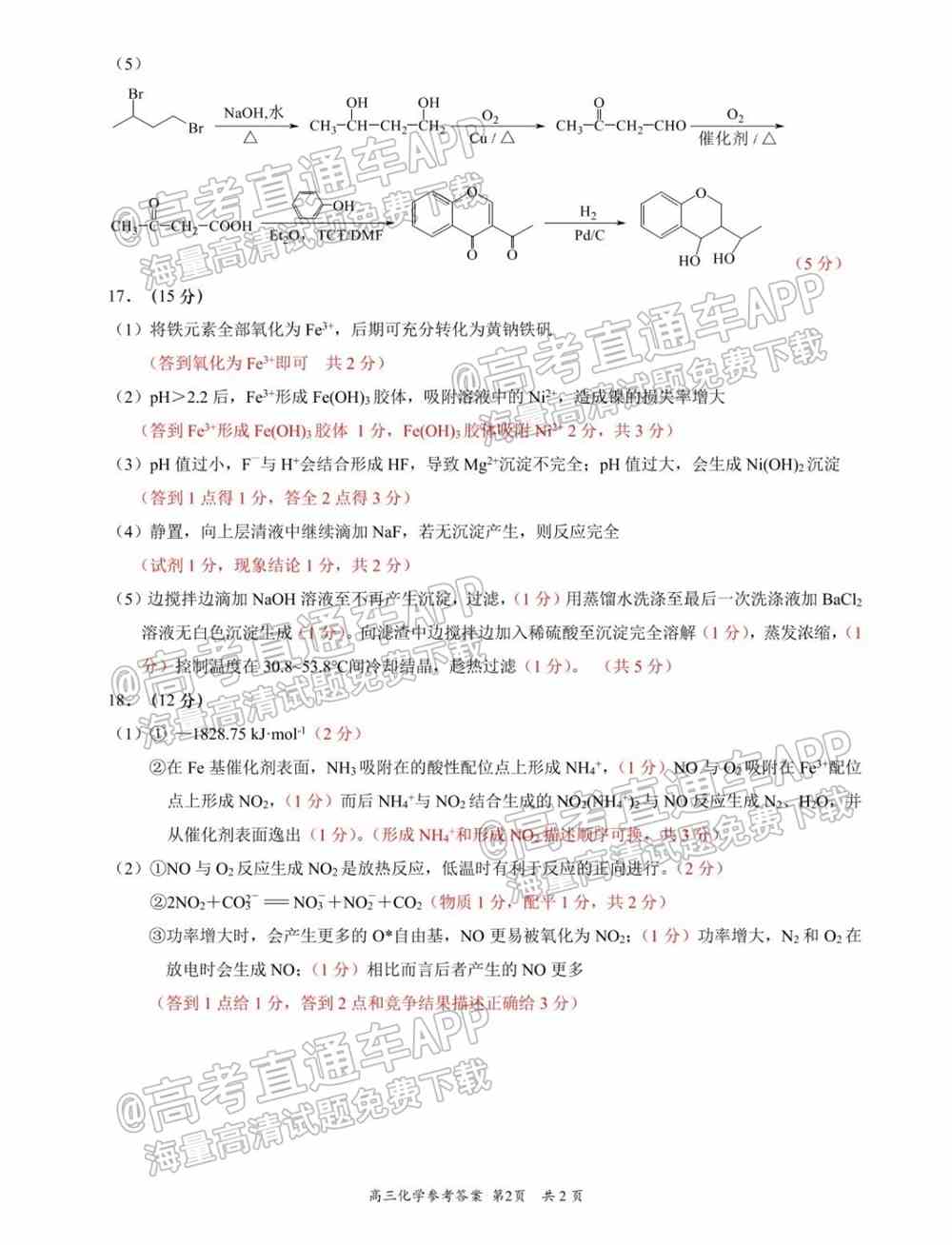 江苏省新高考基地学校2022届高三3月联考试题及答案