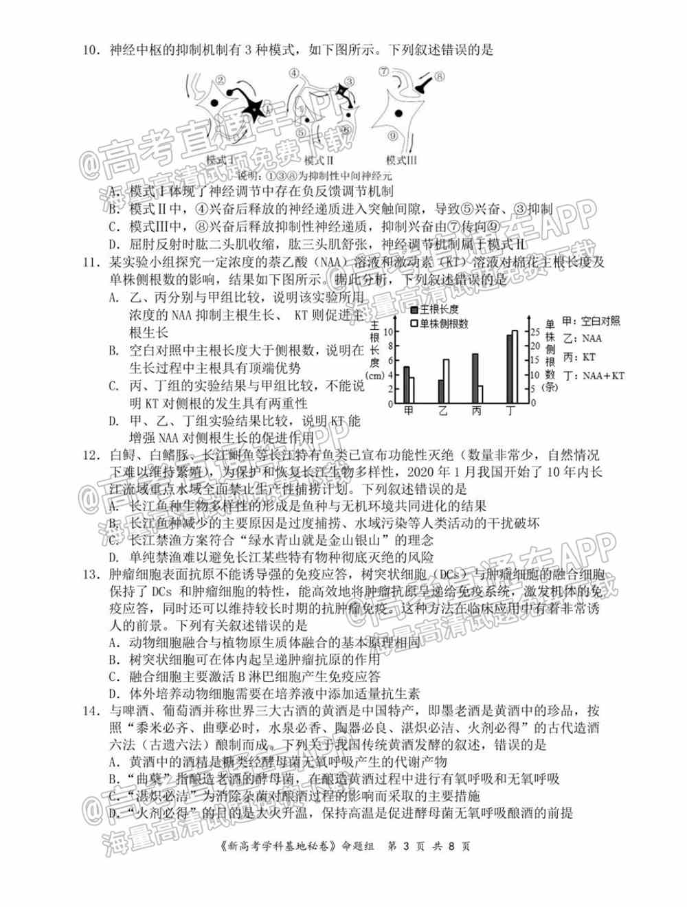 江苏省新高考基地学校2022届高三3月联考试题及答案