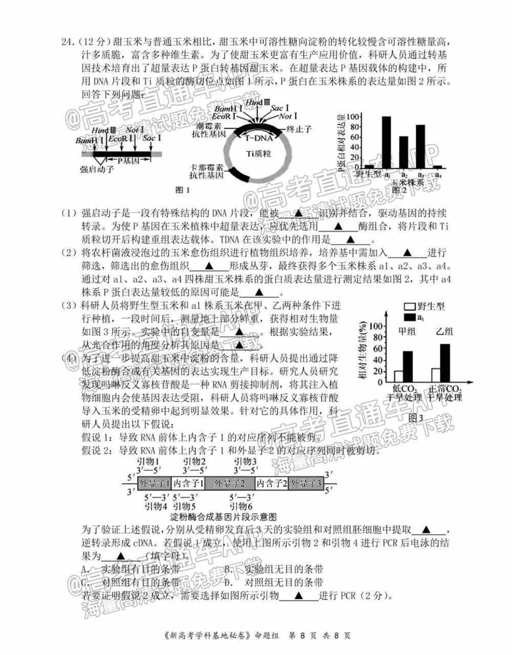 江苏省新高考基地学校2022届高三3月联考试题及答案