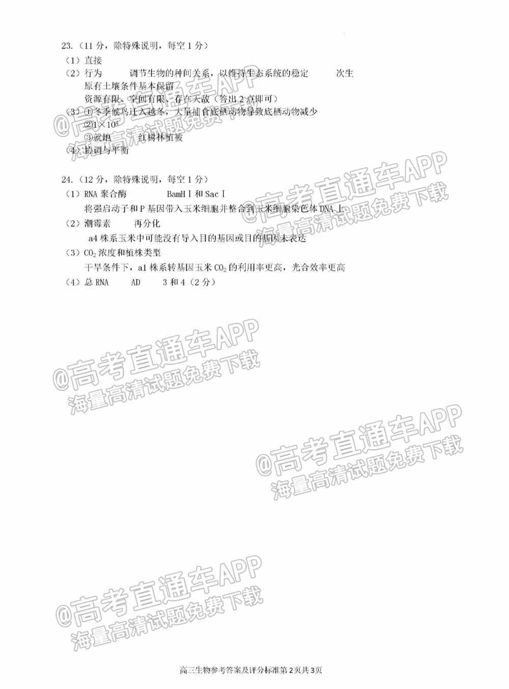江苏省新高考基地学校2022届高三3月联考试题及答案