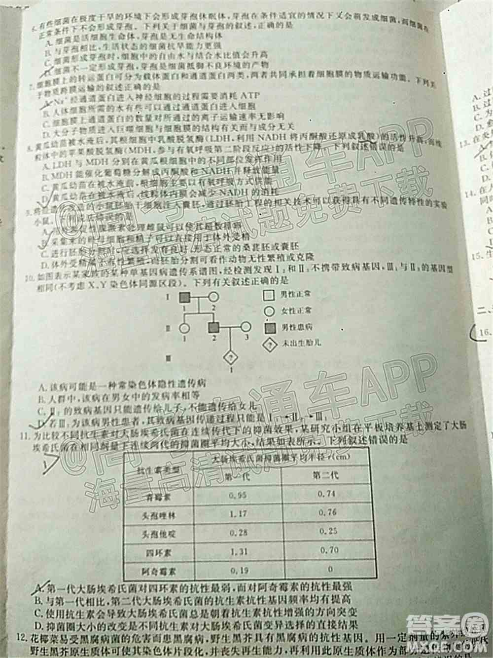 畅学无忧辽宁2022届高三3月联合考试生物试题及答案