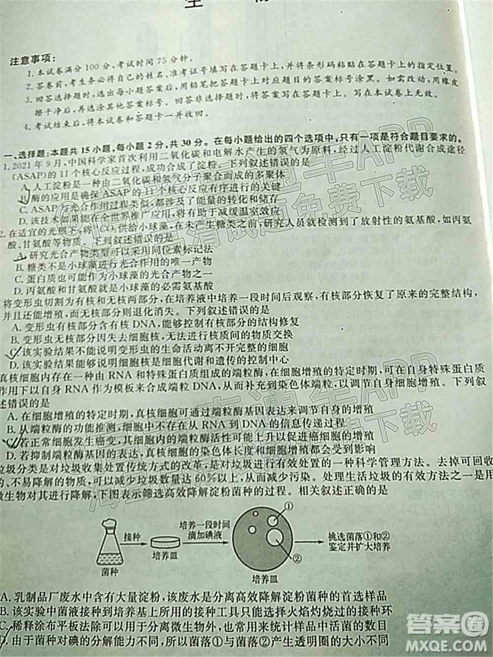 畅学无忧辽宁2022届高三3月联合考试生物试题及答案