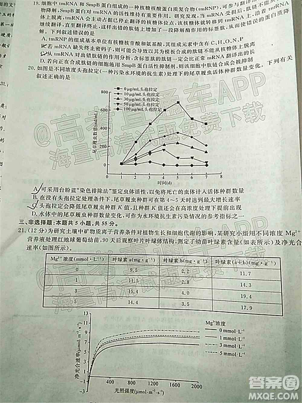 畅学无忧辽宁2022届高三3月联合考试生物试题及答案