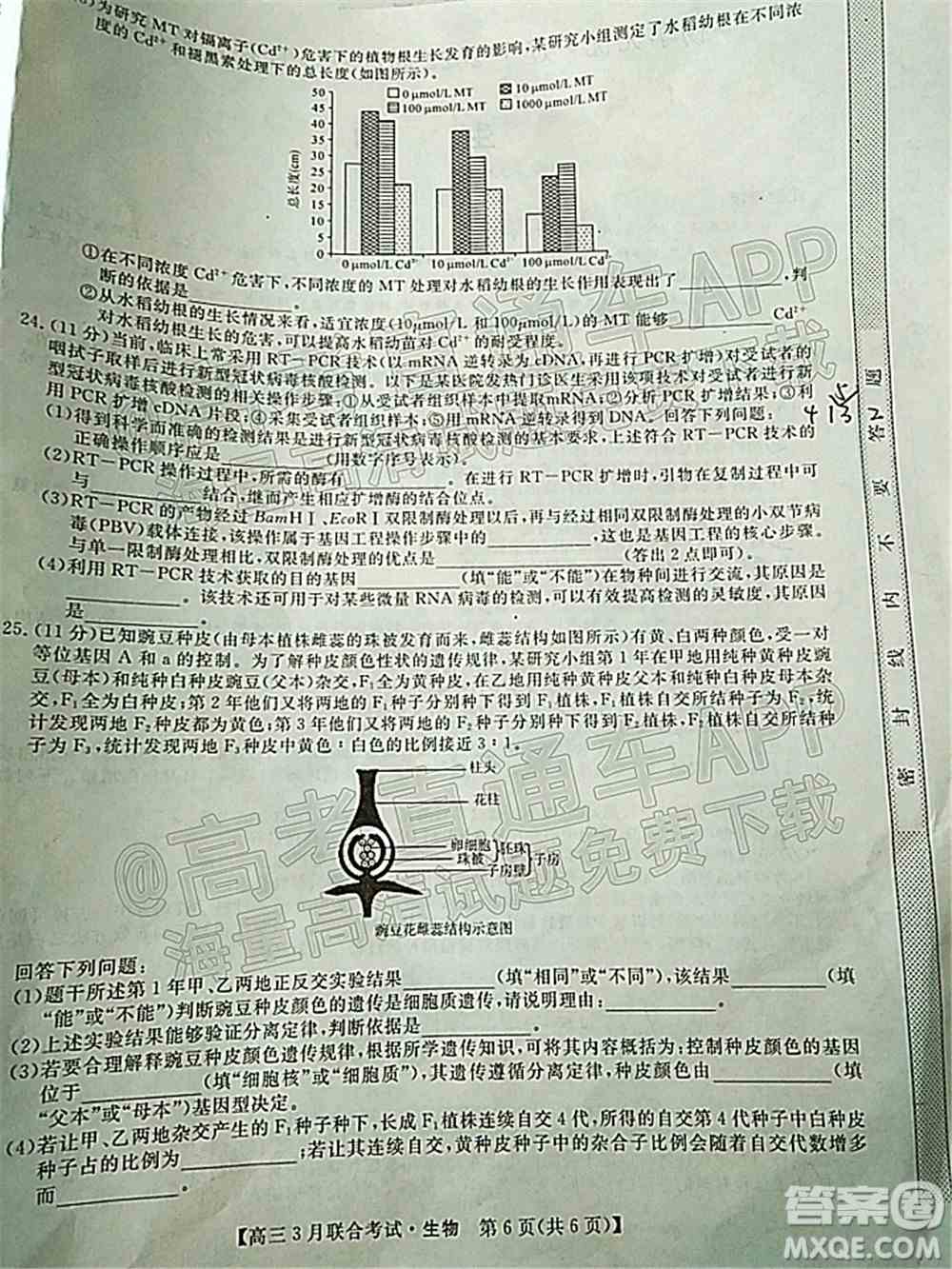 畅学无忧辽宁2022届高三3月联合考试生物试题及答案