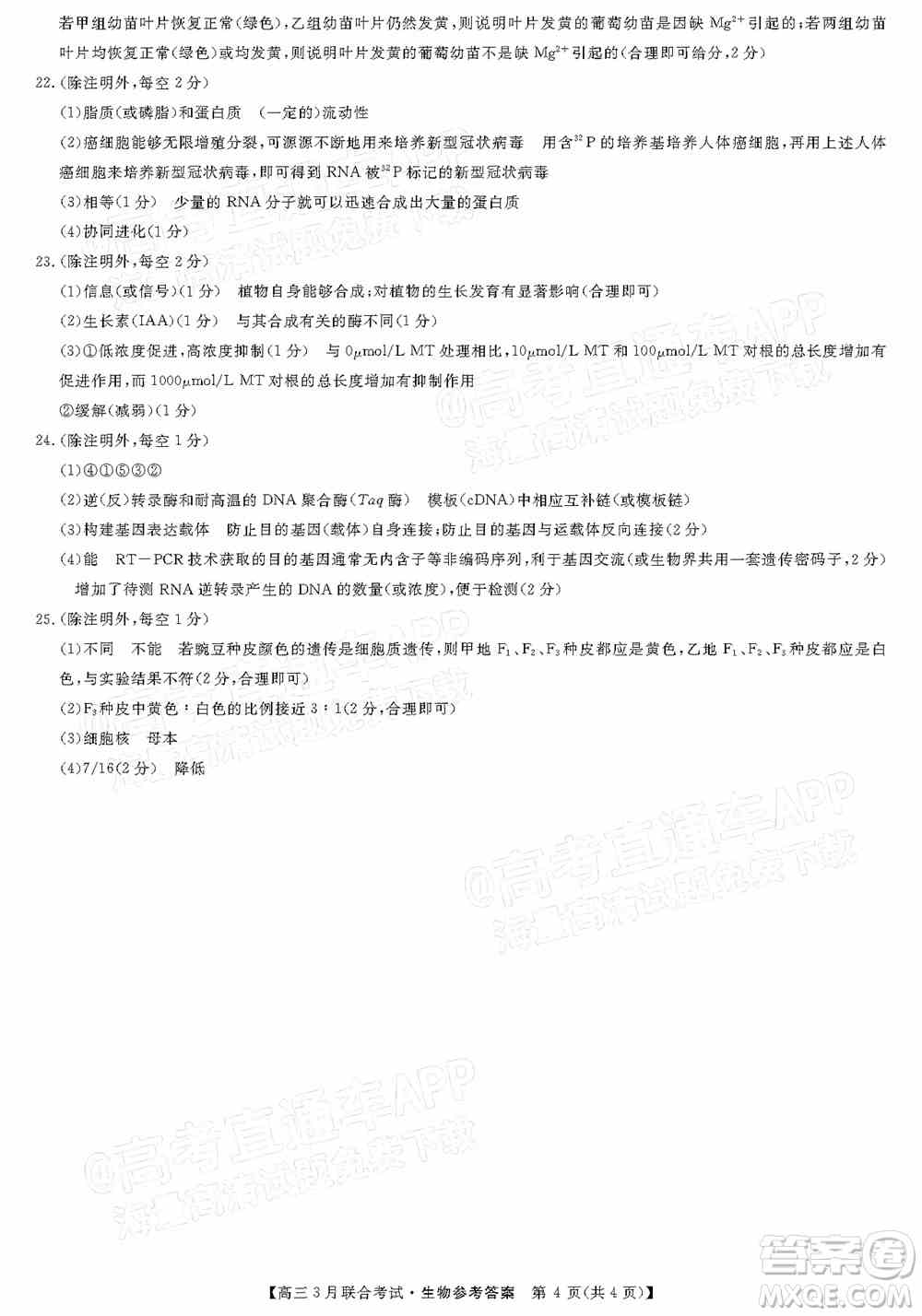 畅学无忧辽宁2022届高三3月联合考试生物试题及答案