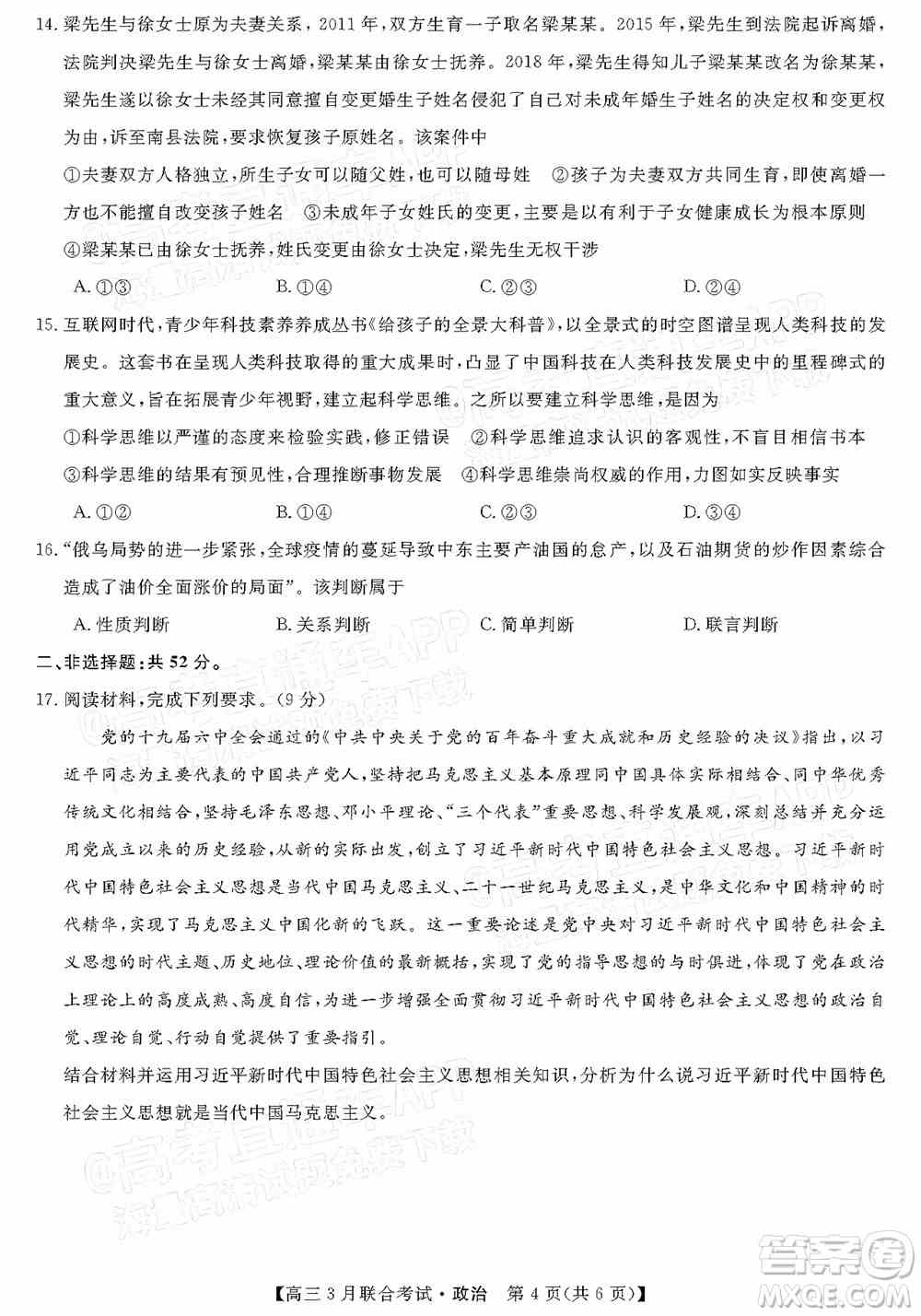 畅学无忧辽宁2022届高三3月联合考试政治试题及答案