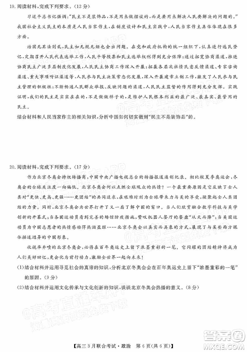 畅学无忧辽宁2022届高三3月联合考试政治试题及答案