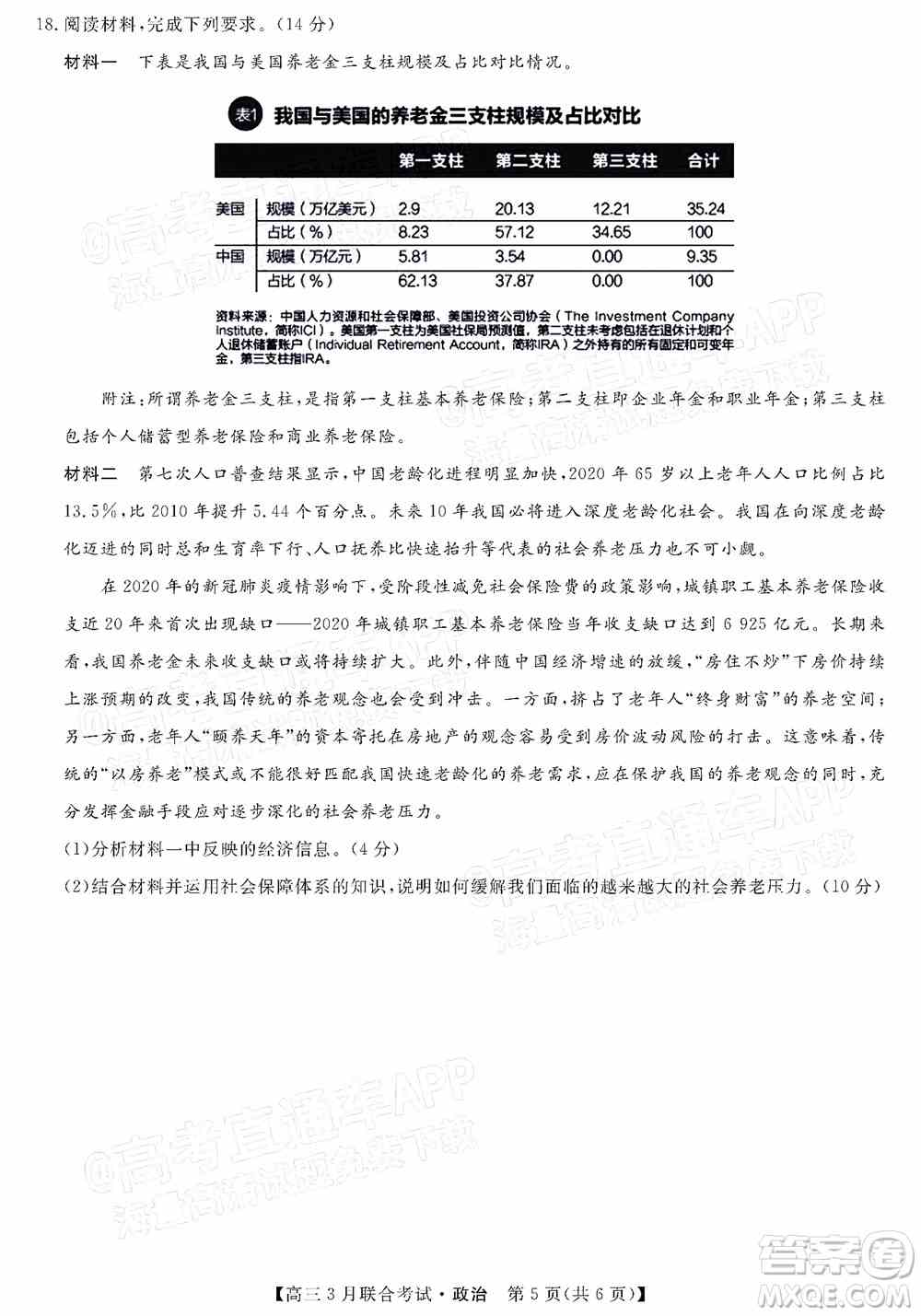 畅学无忧辽宁2022届高三3月联合考试政治试题及答案
