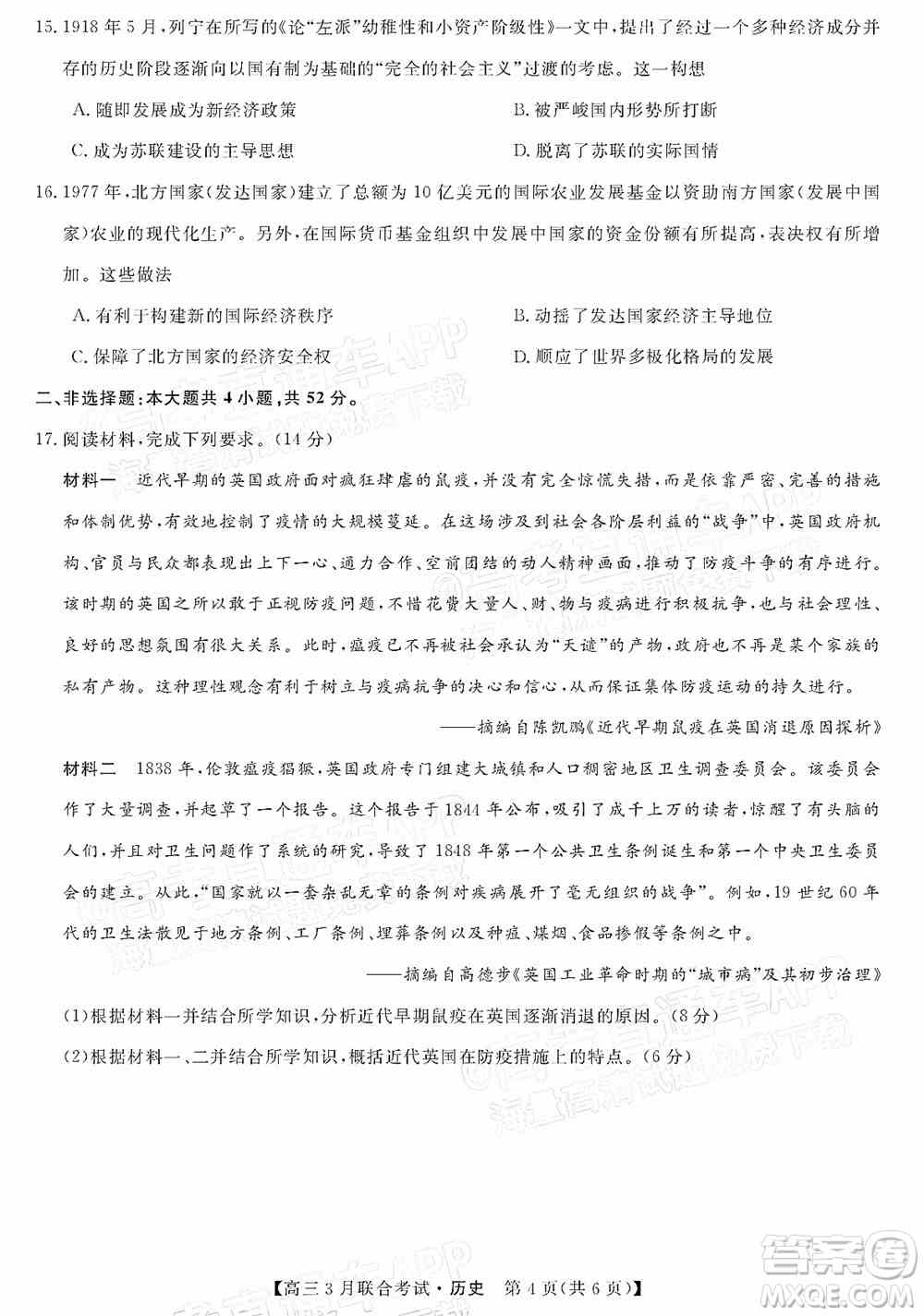 畅学无忧辽宁2022届高三3月联合考试历史试题及答案