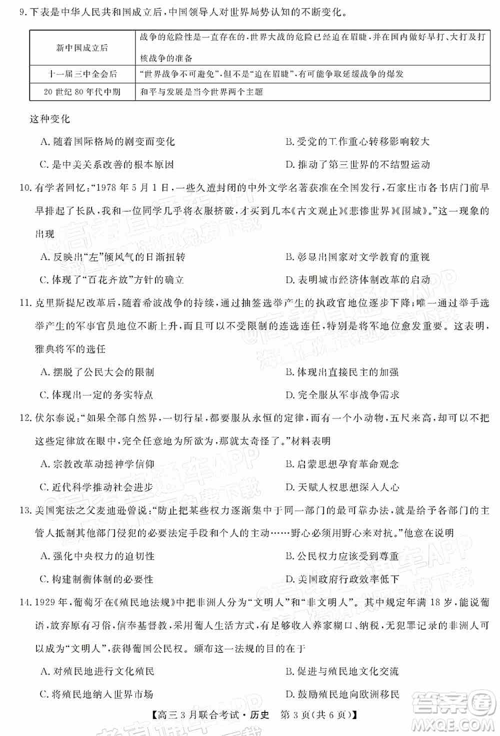 畅学无忧辽宁2022届高三3月联合考试历史试题及答案