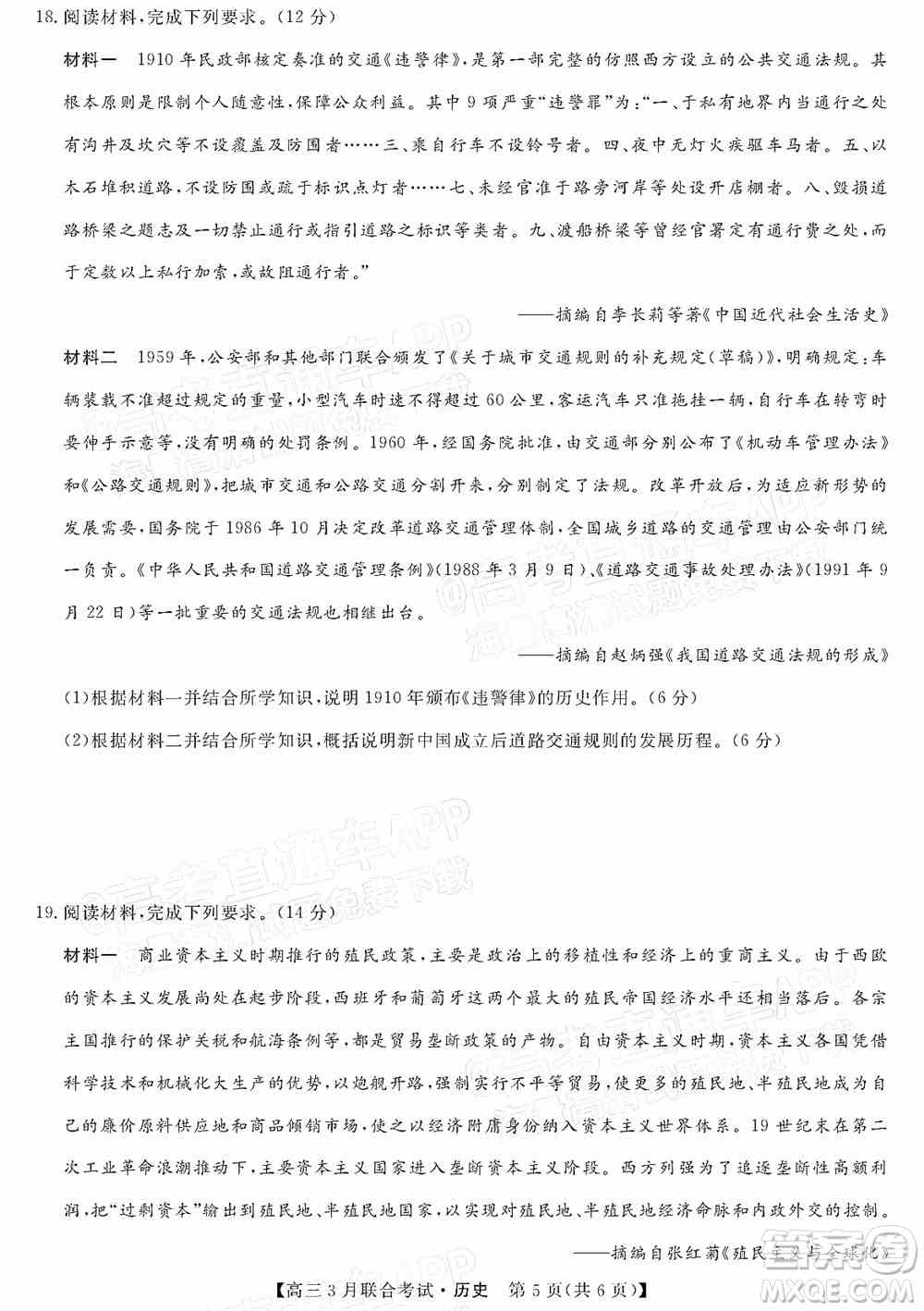 畅学无忧辽宁2022届高三3月联合考试历史试题及答案